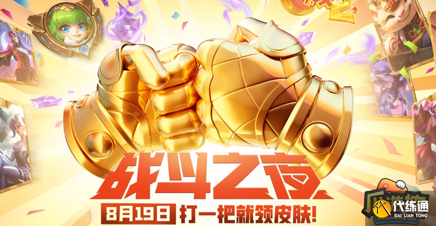 英雄联盟19号不上线怎么回事-为什么lol19号不上线?_8月19日不上线