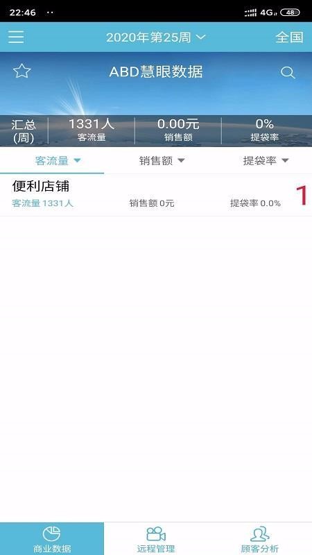 看店宝下载_ABD看店宝v4.4.29免费下载