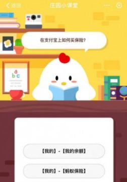 蚂蚁庄园12月25日每日一题答案_12月25日蚂蚁庄园答案