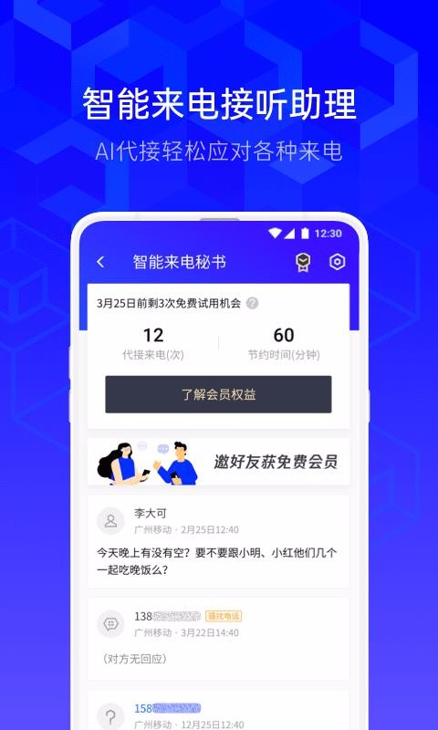 腾讯手机管家下载_腾讯手机管家v8.5.2手机app下载