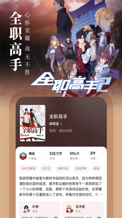 起点读书下载_起点读书APP(无限币)安卓破解版V7.9.288手机app下载