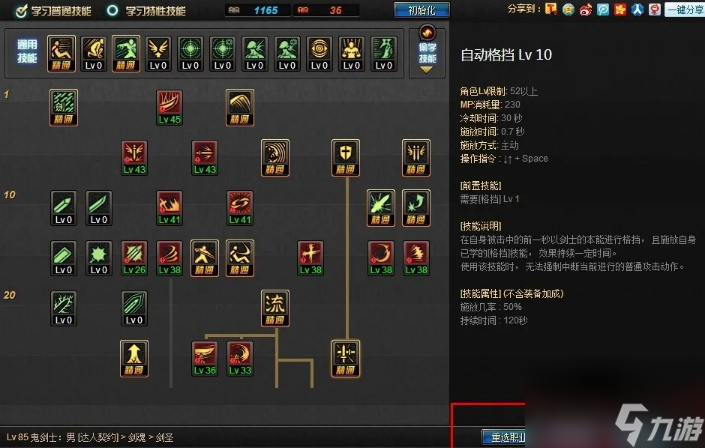 dnf的85加点模拟器怎么用 dnf的85加点模拟器使用方法介绍