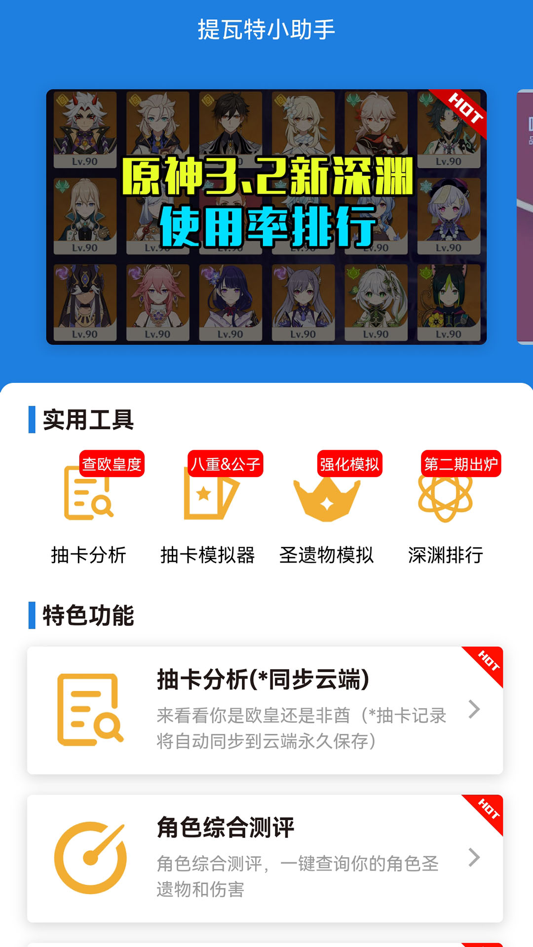 提瓦特小助手下载_正版提瓦特小助手v3.2.5免费app下载