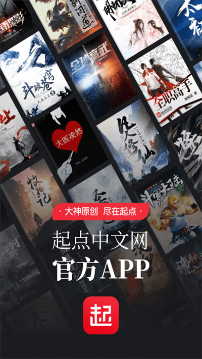 起点读书下载_起点读书APP(无限币)安卓破解版V7.9.288手机app下载