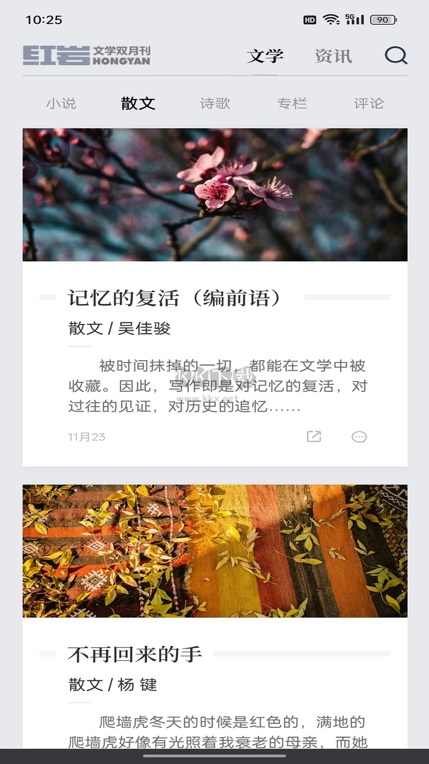 红岩小说下载_红岩文学app最新版v1400.1.6免费下载