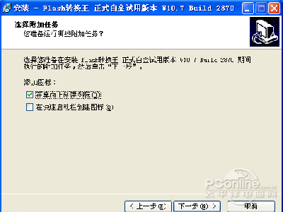 flash转换王注册码是什么