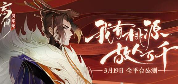 忘川风华录开局测试问题对应角色大全_忘川风华录开局测试