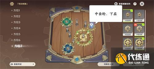 原神恒动械画攻略第三天 复原械画部件之三技巧分享