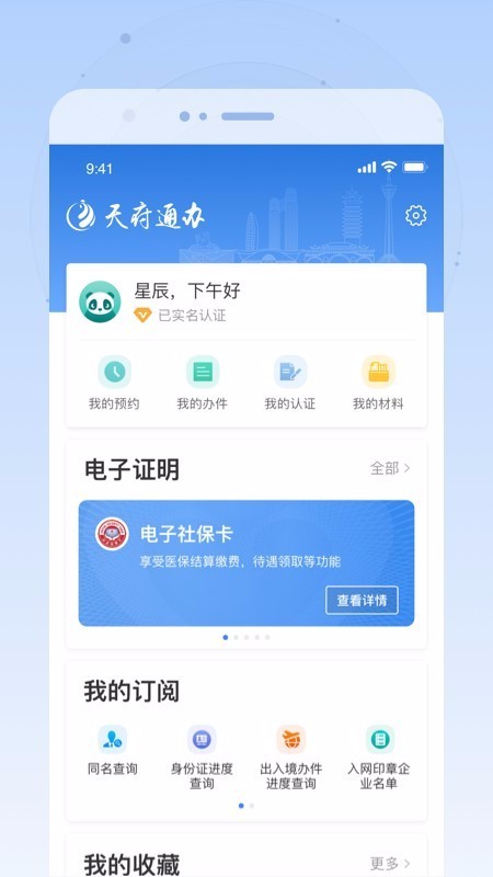 天府通办下载_天府通办v4.0.0下载