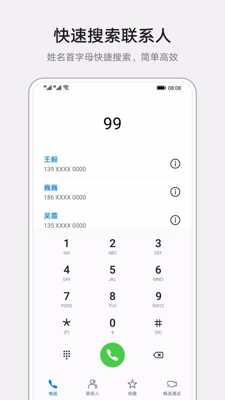 联系人下载_联系人v10.0.5.560软件下载