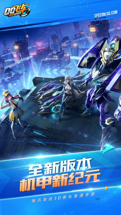 qq飞车下载_qq飞车手游前瞻版v1.50.0.5224手机app下载