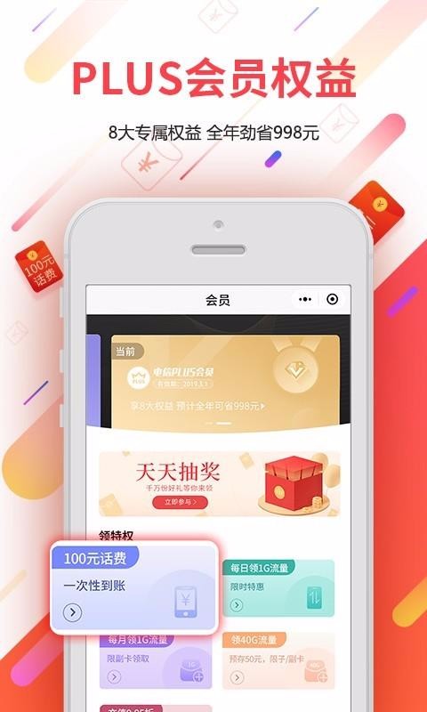 广东电信网上营业厅下载_广东电信v5.1.2推荐下载