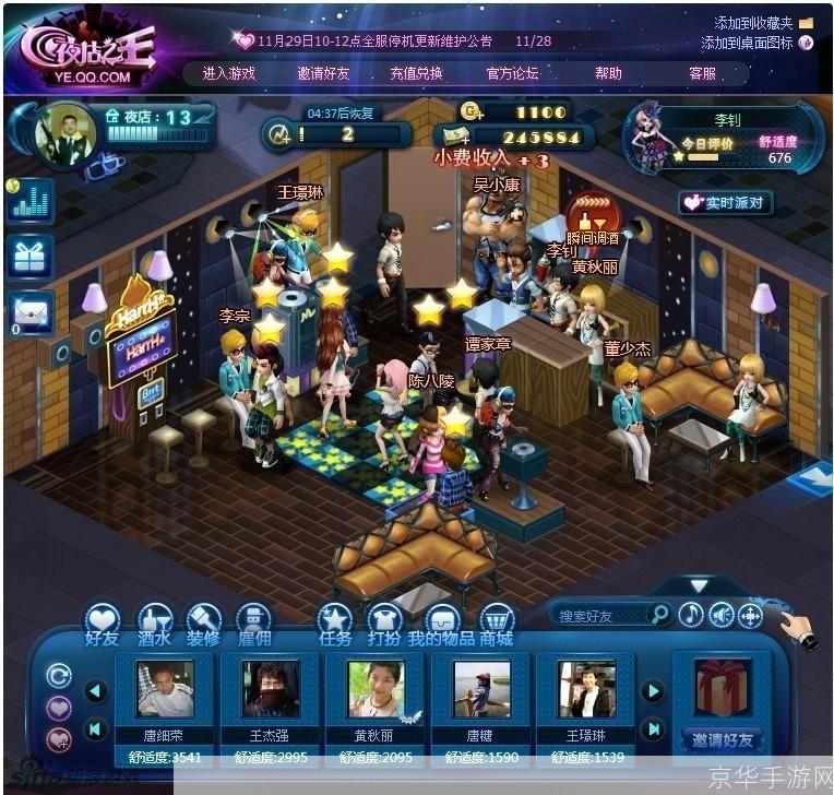 夜店之王亲密度:夜店之王:提升亲密度,成为派对之王