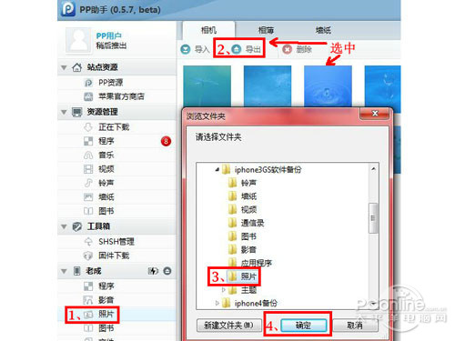 pp助手怎么备份