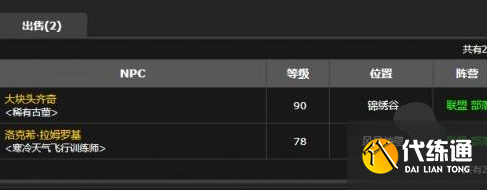 魔兽世界怀旧服地精机械活塞图纸怎么获得?_大块头齐奇在哪