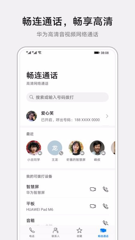 联系人下载_联系人v10.0.5.560软件下载