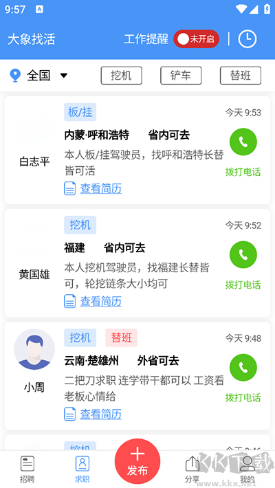 大象找活下载_大象找活v3.2.4安卓版免费app下载