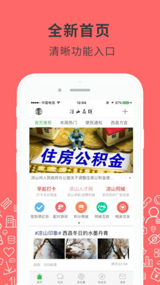 　凉山在线下载_凉山在线APP安卓版V5.8.4安卓版下载