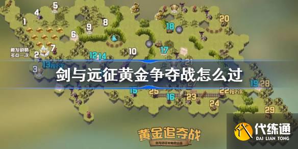 剑与远征雪踪迷径攻略_剑与远征雪域迷径