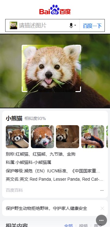 百度识图下载_百度识图app安卓版v13.37.0.11手机app下载