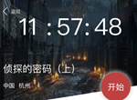犯罪大师侦探的密码上答案攻略 打开硬盘的密码是多少