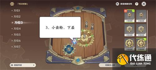 原神恒动械画攻略第三天_复原机械部件之三