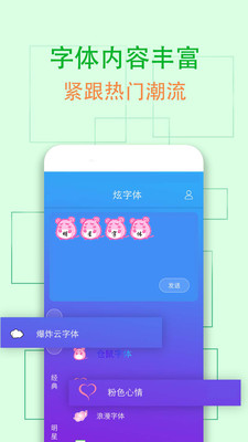 qq炫彩字体下载_QQ炫字体安卓版v3.4.3推荐下载