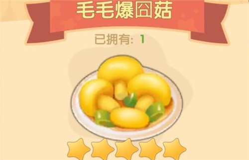 摩尔庄园手游毛毛爆囧菇食谱配方及制作方法_摩尔庄园毛毛爆囧菇