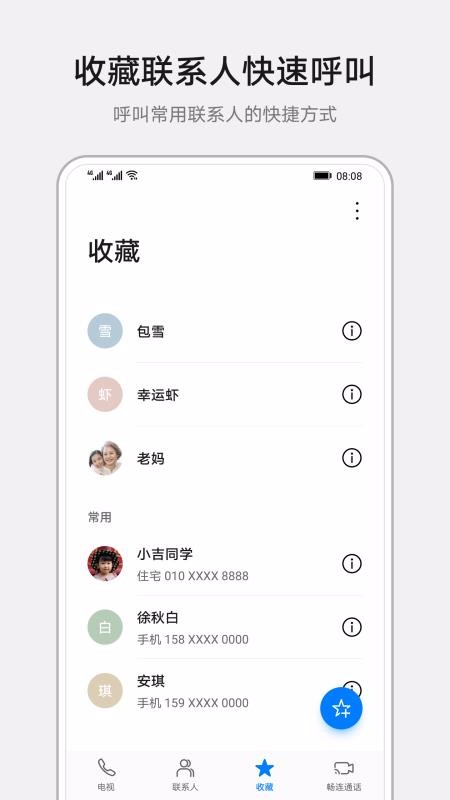 联系人下载_联系人v10.0.5.560软件下载