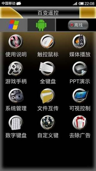 百变遥控下载_百变遥控APP安卓版v4.0.1手机app下载