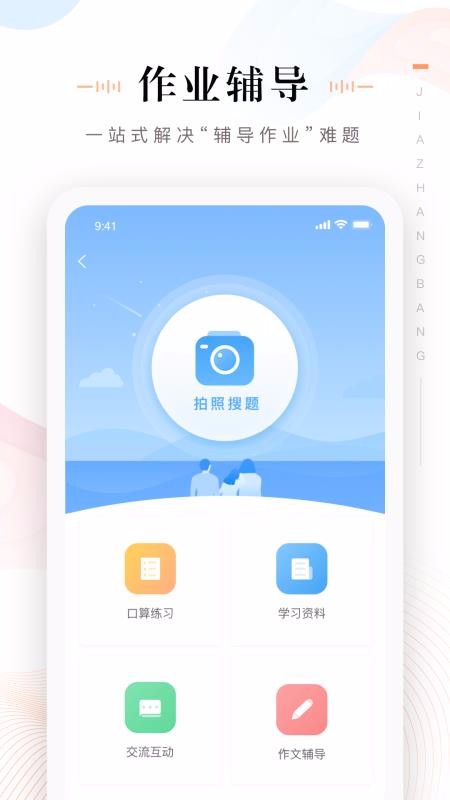 家长帮下载_家长帮v7.9.97_beta推荐下载