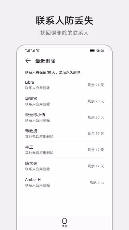 联系人下载_联系人v10.0.5.560软件下载
