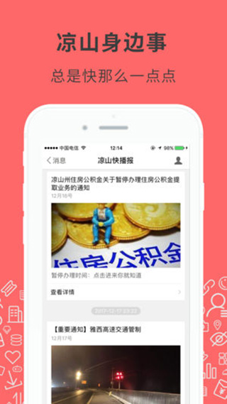 　凉山在线下载_凉山在线APP安卓版V5.8.4安卓版下载