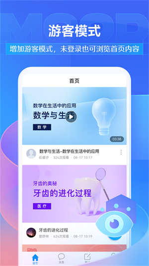 学银在线下载_学银在线手机版v6.3.0免费下载