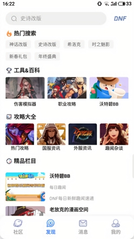 colg下载_colg(专业的DNF玩家社区)v4.32.2免费app下载