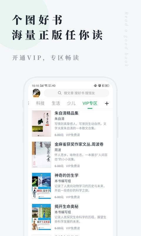 个人图书馆下载_个人图书馆v6.7.0安卓版下载