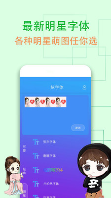 qq炫彩字体下载_QQ炫字体安卓版v3.4.3推荐下载