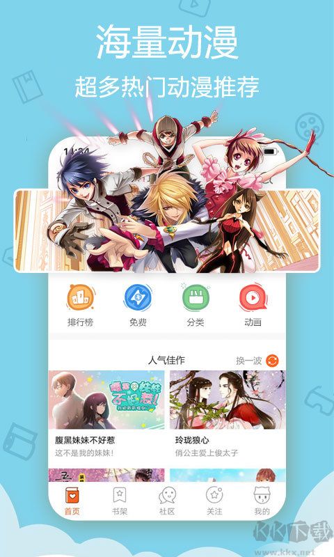 爱漫漶下载_爱漫画app安卓版v4.3.16手机app下载