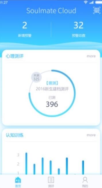 心灵伙伴心理云平台下载_心灵伙伴云平台v3.2.1安卓版下载