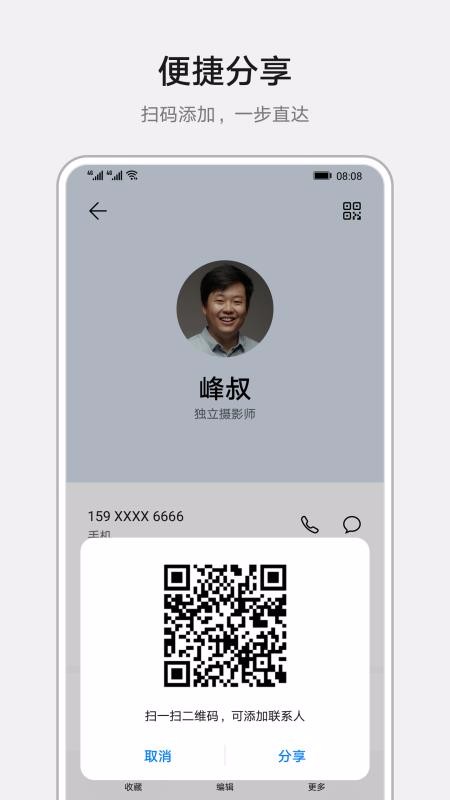 联系人下载_联系人v10.0.5.560软件下载
