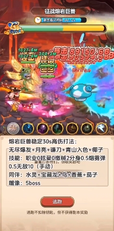 《冒险大作战》熔岩巨兽(30秒)平民和月亮打法