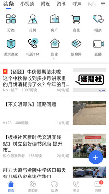 溧水114租房下载_溧水114手机版v6.0.1官方版软件下载