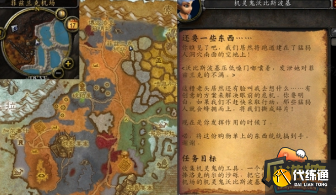 魔兽世界怀旧服WLK还要一些东西任务怎么做-怀旧服WLK还要一些东西任务完成攻略?_还要一些东西