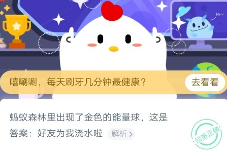 蚂蚁森林里出现了金色的能量球_蚂蚁森林出现金色能量球