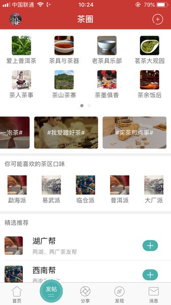 洱吧下载_普洱茶吧安卓版v5.4.2下载