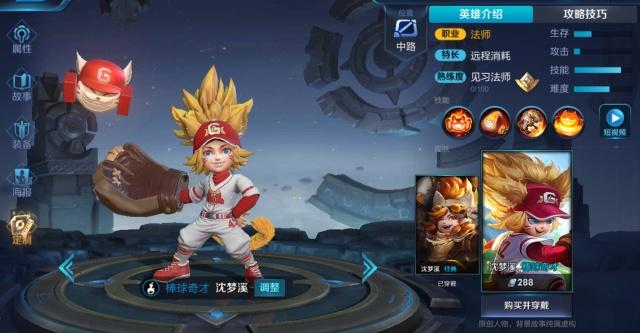 王者荣耀棒球奇才是哪个英雄的皮肤_棒球奇才是什么英雄的皮肤