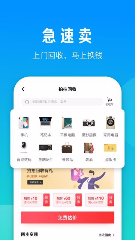 拍拍下载_拍拍v2.2.7免费下载