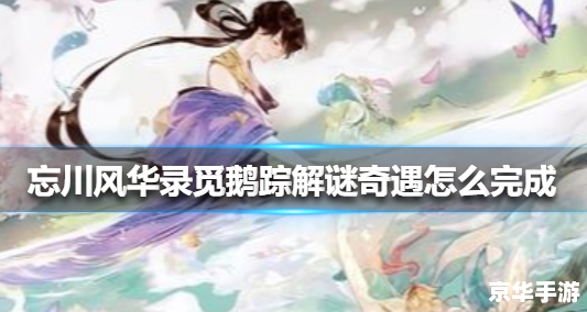 忘川风华录拾梦台布置攻略