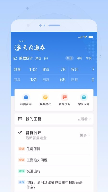 天府通办下载_天府通办v4.0.0下载