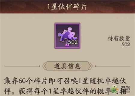 神仙道3伙伴碎片获取方法大全_神仙道伙伴碎片